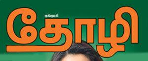 Kungumam Thozhi