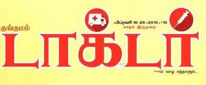 Kungumam Doctor