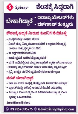 Spinny | Kelasakke Siddaragi