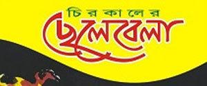 Chirokaler Chhelebela