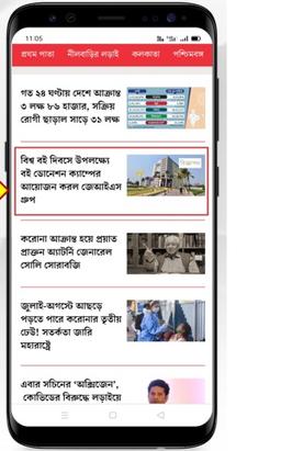 Anandabazar Article Advertising