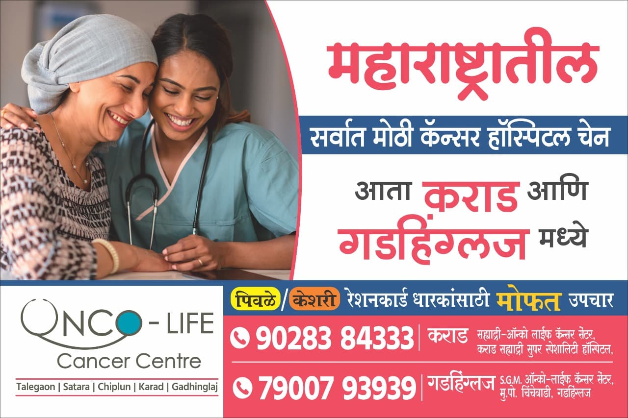 Tgh Onco Life Cancer Centre | Sarwata Mothi Cancer Hospital Chain