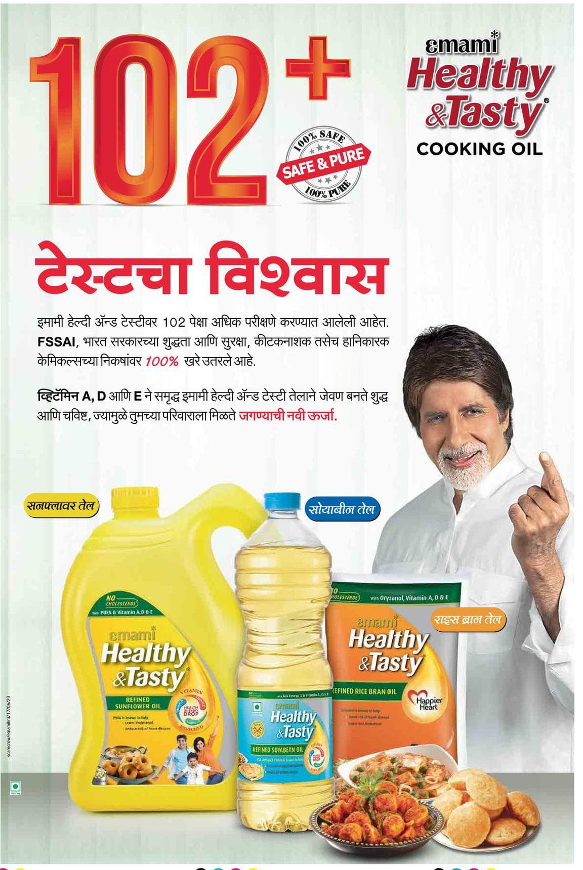 Emami Healthy & Tasty Cooking Oil 102+ Testcha Vishwas 