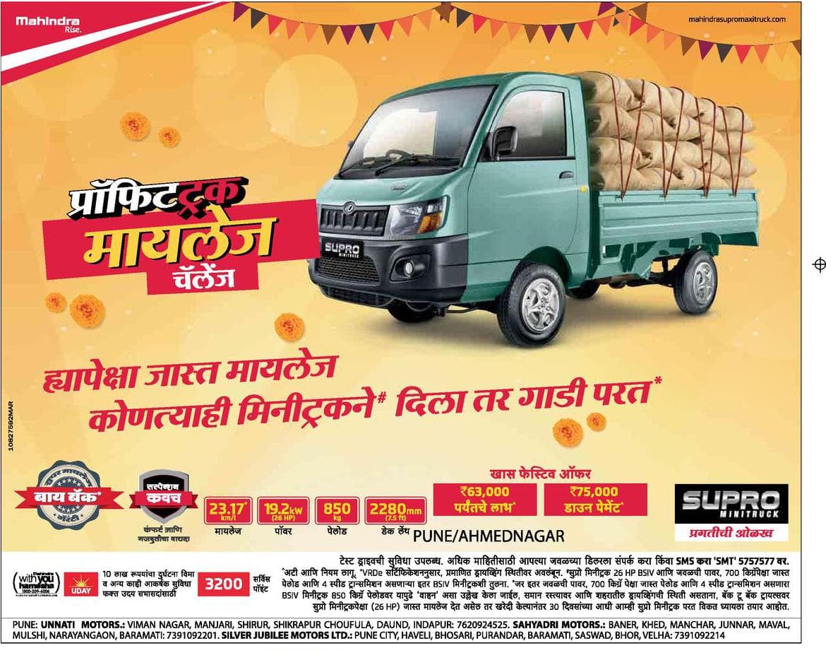 Mahindra Supro Minitruck Profitruck Mailege Challenge Jyapesha Jasth Millege Kaunthyahi Minitruckane Dila Tar Ghadi Parath 