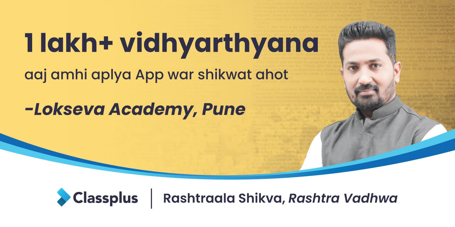 Classplus | Aaj Amhi Aplya App War Shikwat Ahot