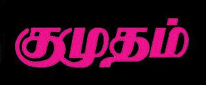 Kumudam