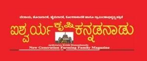 Ayswarya Krishi KannadaNadu