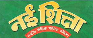 Nai Shiksha