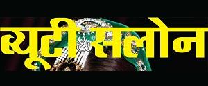 Beauty & Salon Hindi