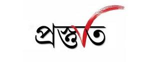 Ananda Bazar Patrika, Bardhaman - Prastuti - Prastuti, Bardhaman Ananda Bazar Patrika, Bardhaman - Prastuti - Prastuti, Bardhaman