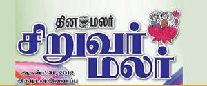 Dinamalar, Pondicherry - Siruvarmalar - Siruvarmalar, Pondicherry Dinamalar, Pondicherry - Siruvarmalar - Siruvarmalar, Pondicherry