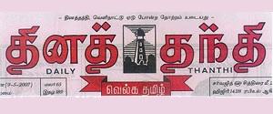 Daily Thanthi, Madurai, Tamil