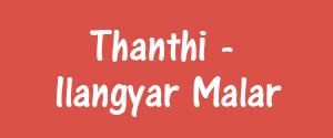 Daily Thanthi, Mumbai - Ilangyar Malar - Ilangyar Malar, Mumbai Daily Thanthi, Mumbai - Ilangyar Malar - Ilangyar Malar, Mumbai