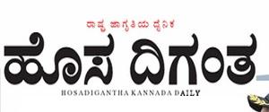Hosa Digantha, Shimoga - Main
