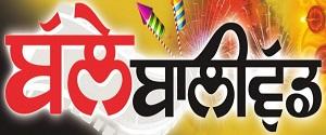 Punjabi Jagran, Balle Bollywood, Punjabi - Balle Bollywood, Punjab Punjabi Jagran, Balle Bollywood, Punjabi - Balle Bollywood, Punjab