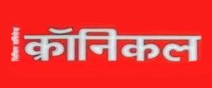 Civil Service Chronicle - Hindi Edition