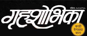 Grihshobha Marathi