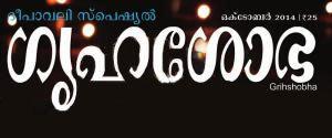 Grihshobha Malayalam