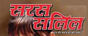 Saras Salil - Gujarati Edition