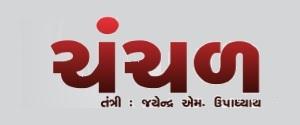 Chanchal, Gandhi Nagar, Gujarati