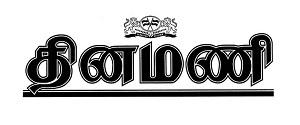 Dinamani, Tiruchirappalli, Tamil
