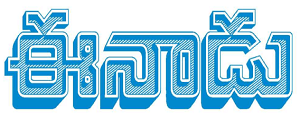 Eenadu, Hyderabad, Telugu