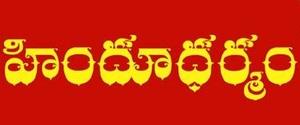 Hindu Dharmam