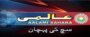 Aalami Sahara