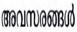 Malayala Manorama, Avsarangal Trivandrum, Malayalam