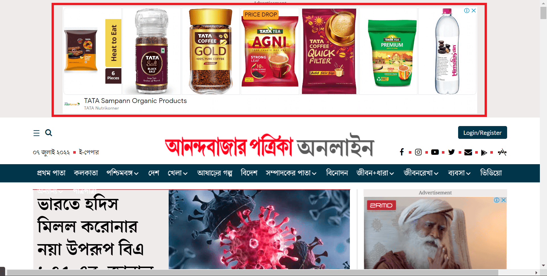 Anandabazar Banner Advertising Anandabazar Banner Advertising