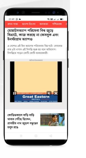 Anandabazar Video Advertising Anandabazar Video Advertising