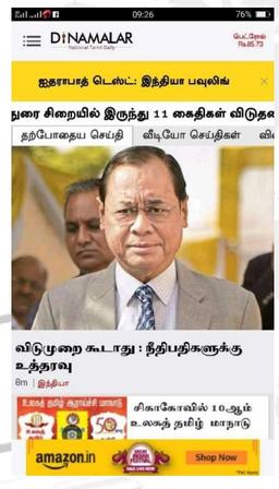 Dinamalar Roadblock Advertising
