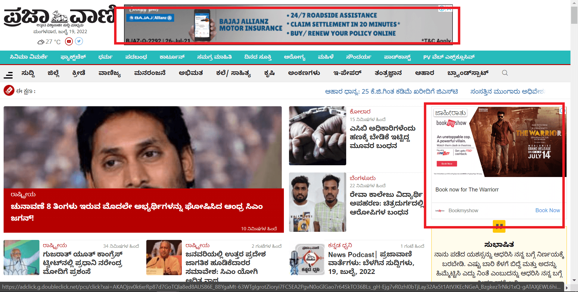 Prajavani Banner Advertising Prajavani Banner Advertising