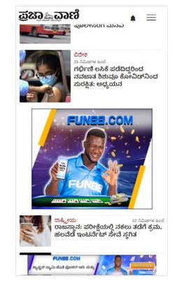 Prajavani Banner Advertising