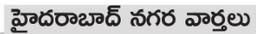 Hyderabad city Hyderabad city