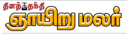 Niyayiru malar Niyayiru malar