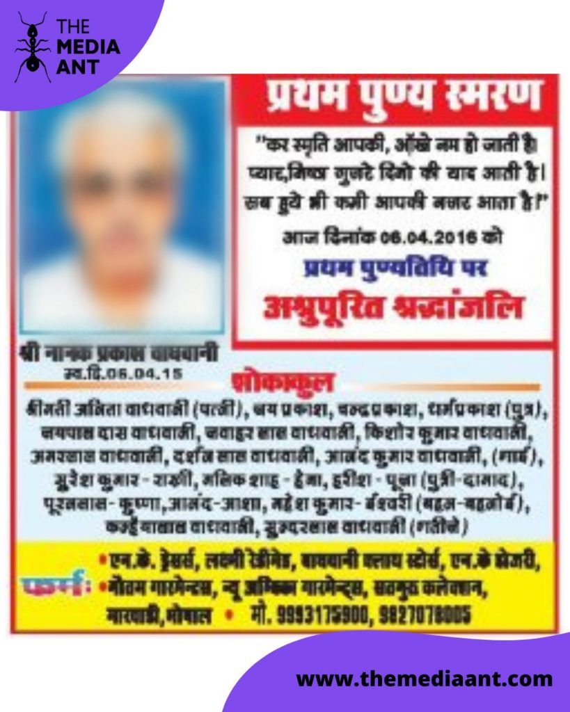 Death Anniversary Advertisement In Newspaper In Hindi
