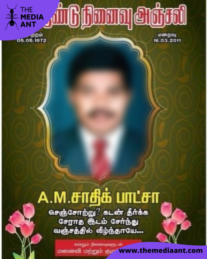 Death Anniversary Advertisement In Tamil Newspaper
